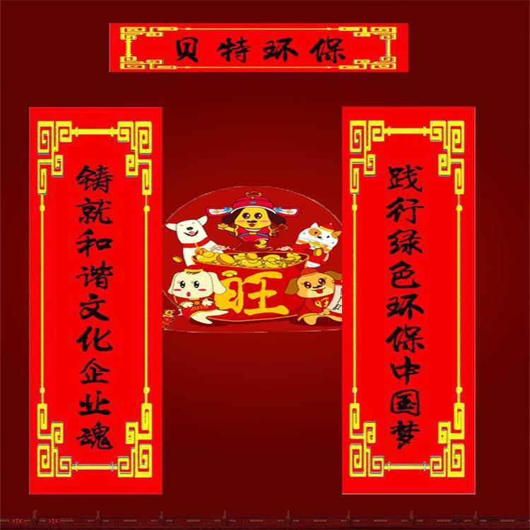 山東貝特環(huán)保集團董事長吳金寶、總經(jīng)理宋新軍新年祝福